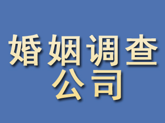 太白婚姻调查公司